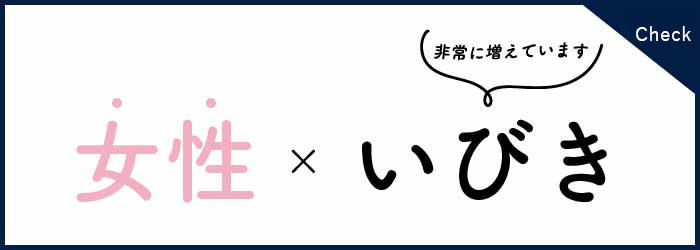 女性のいびき
