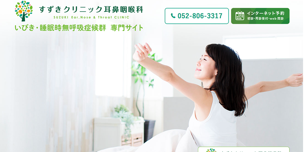 すずきクリニック耳鼻咽喉科