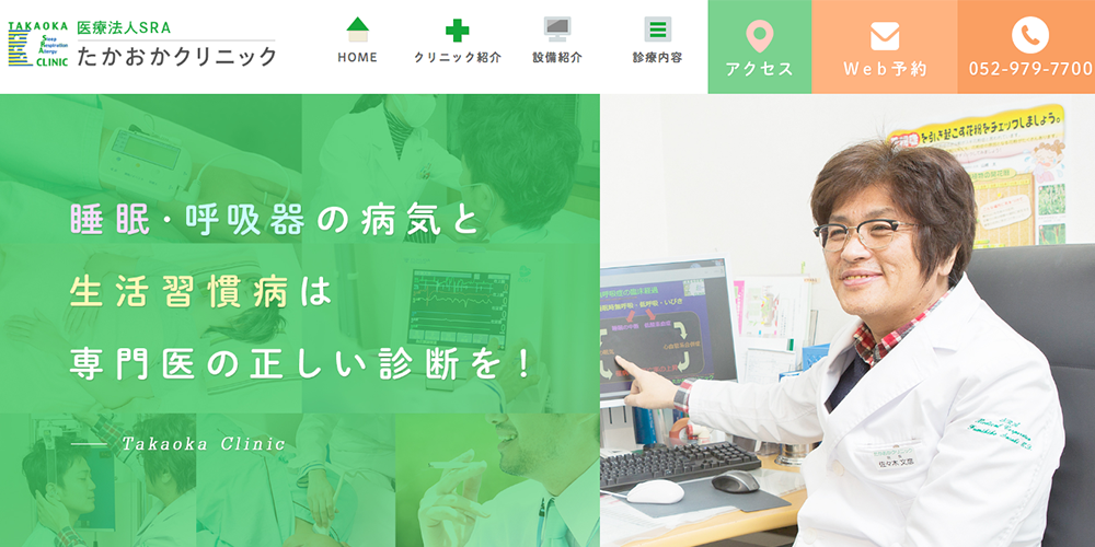 たかおかクリニック