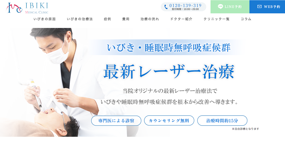 イビキメディカルクリニック　名古屋院