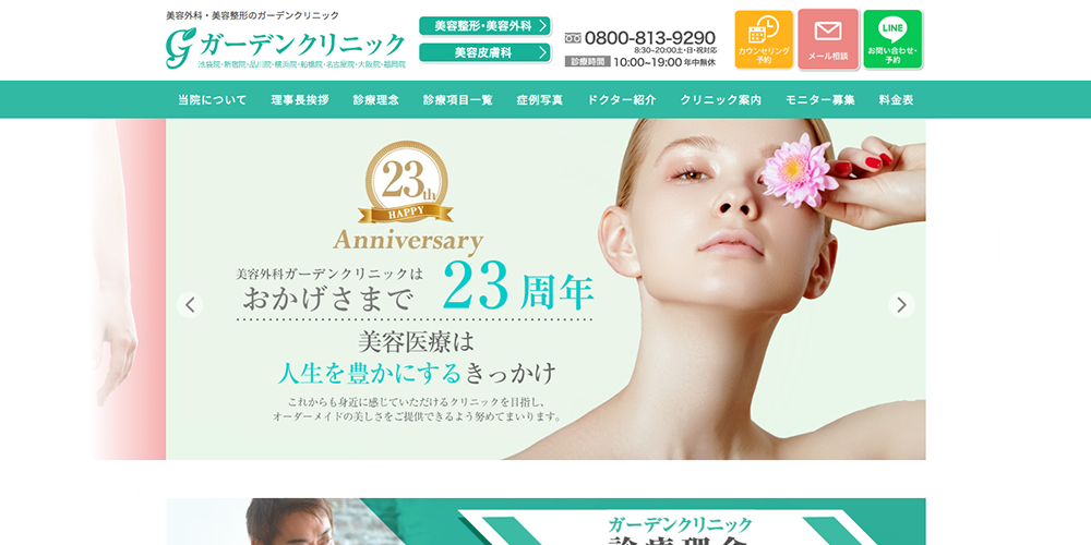 ガーデンクリニック 大阪院