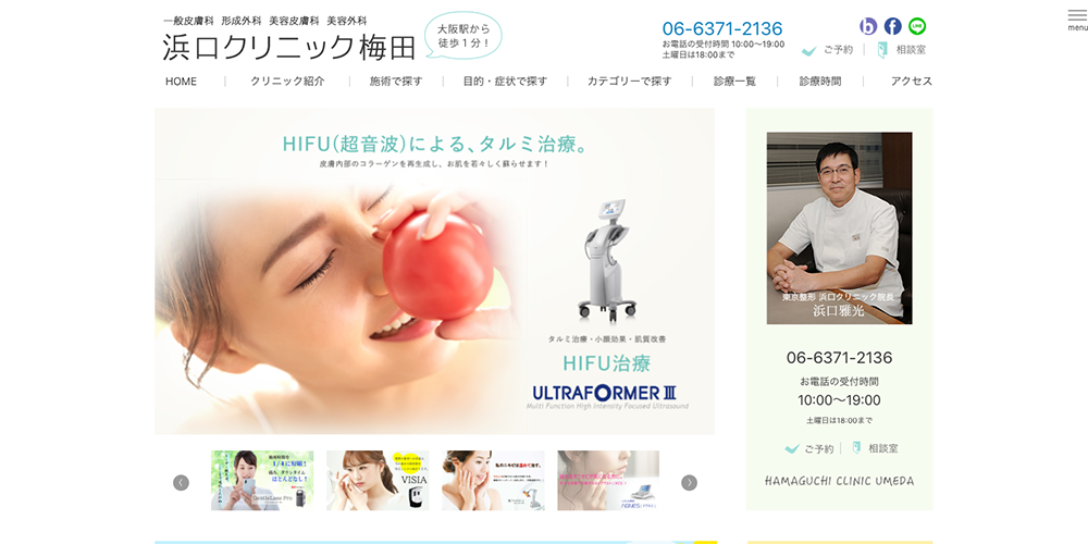 浜口クリニック 梅田